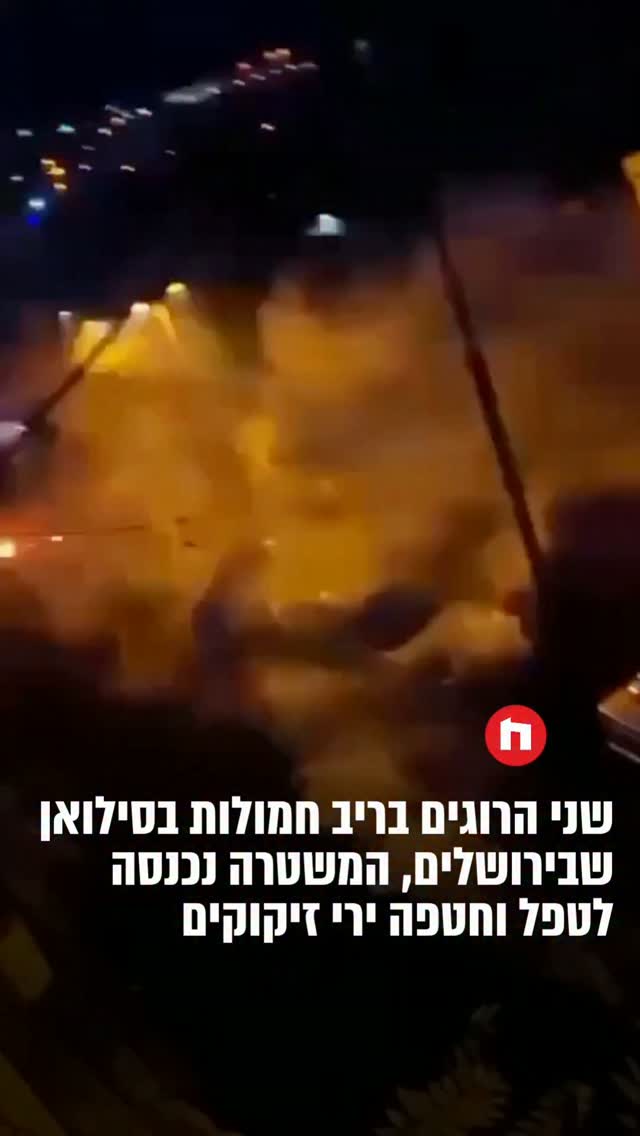 קרב יריות בין שני חמולות בשכונת סילואן שבירושלים במקום שני...