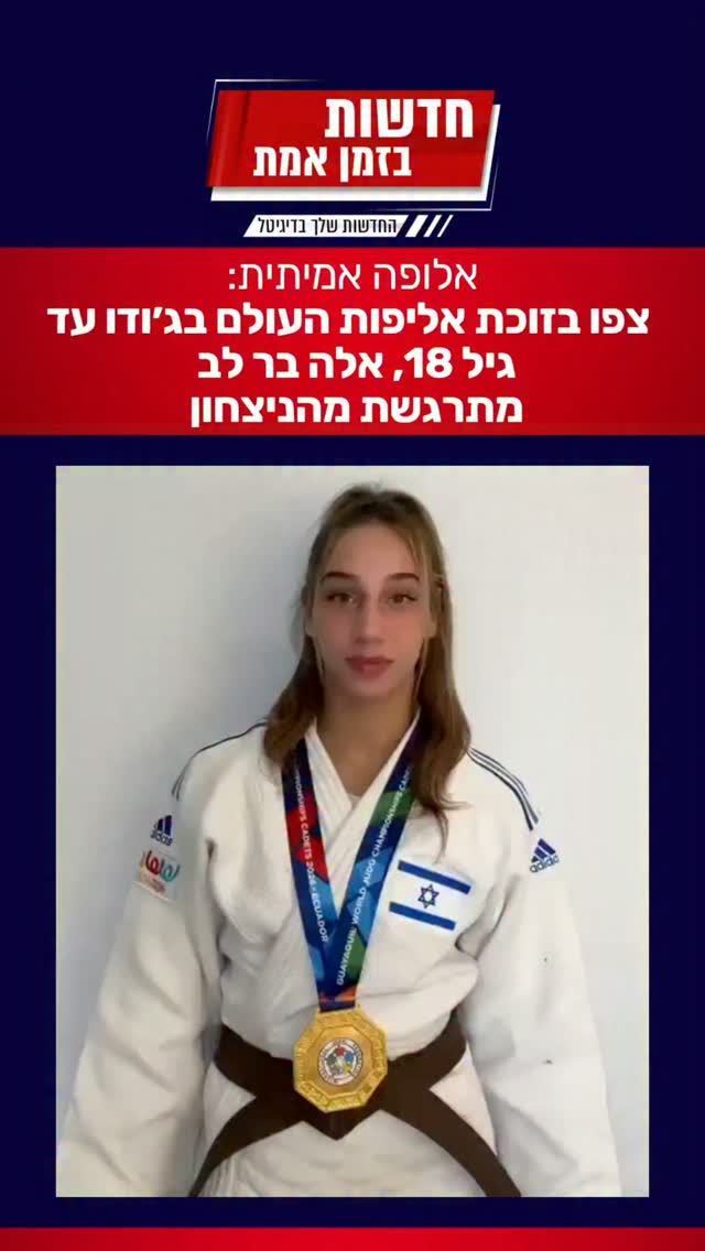 אלופה אמיותית:...