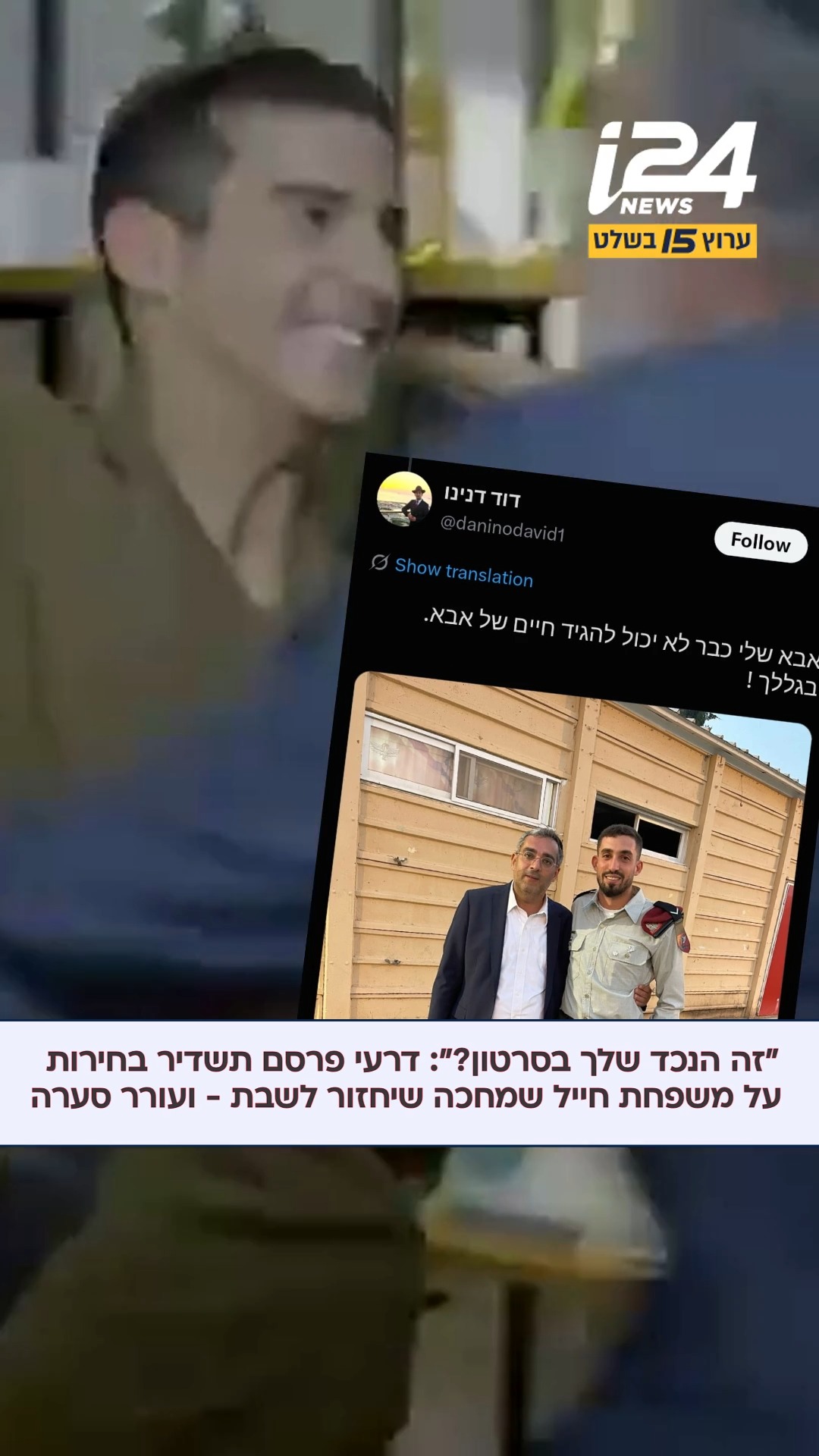 סערה בעקבות תשדיר בחירות של מפלגת ש"ס: יו"ר המפלגה ח"כ אריה...