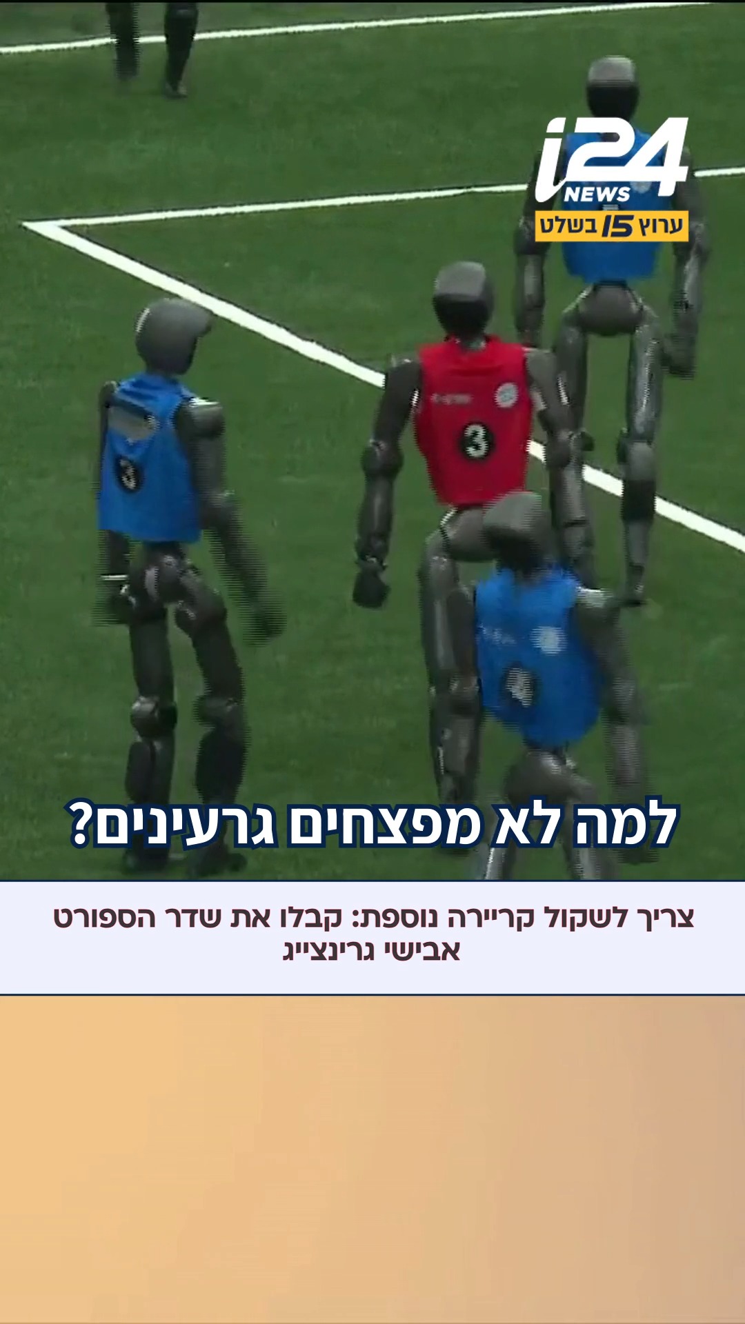 אבישי גרינצייג הגיש את "מדברים חדשות", והופתע כשהעורך החליט...