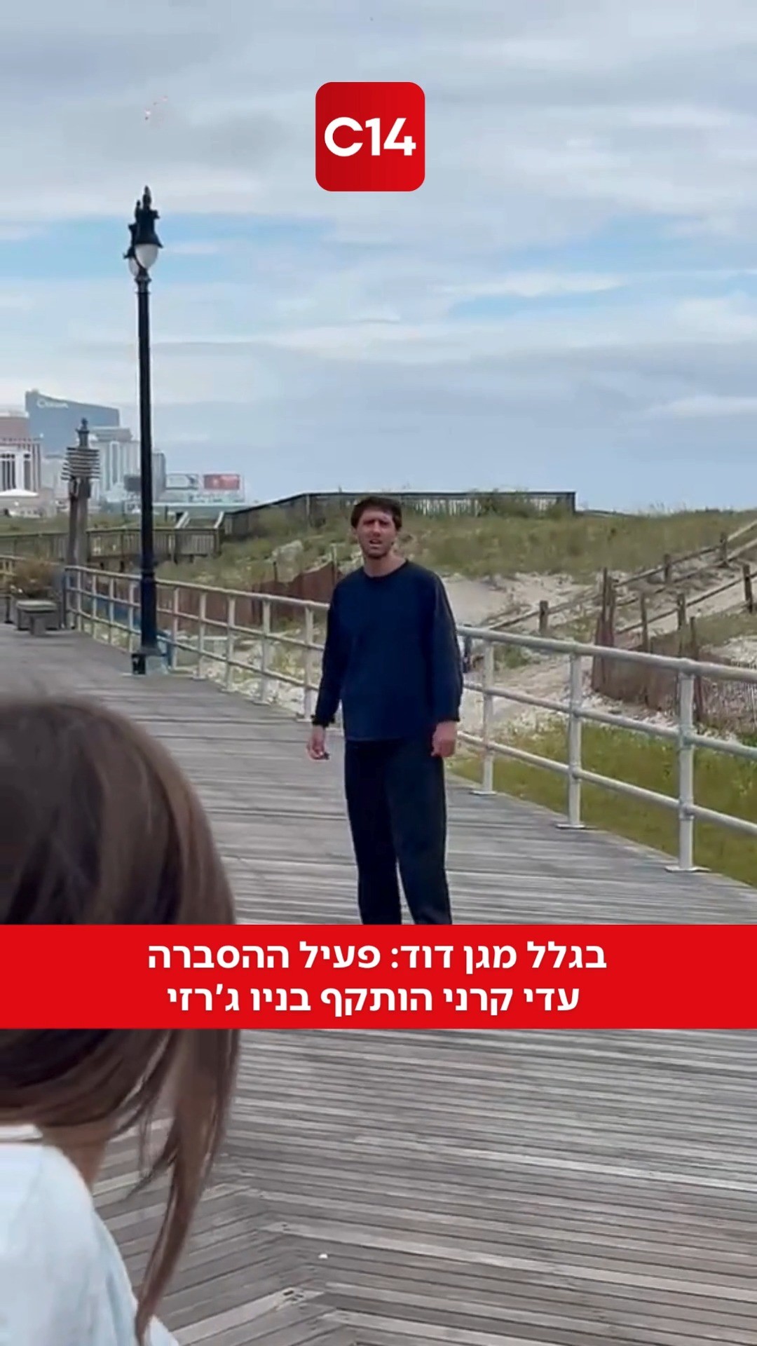 בגלל מגן דוד: פעיל ההסברה עדי קרני הותקף בניו ג'רזי | בלעדי...