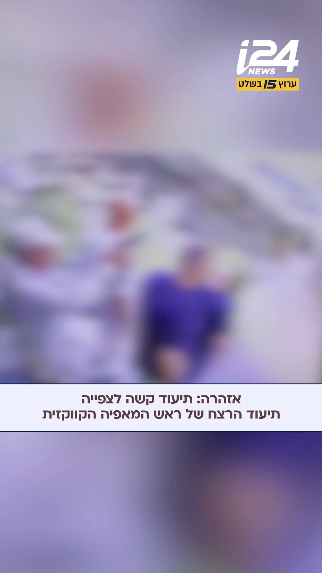 גבר כבן 45 נורה למוות בתחנת דלק סמוך לקיסריה. הקורבן, בכיר...