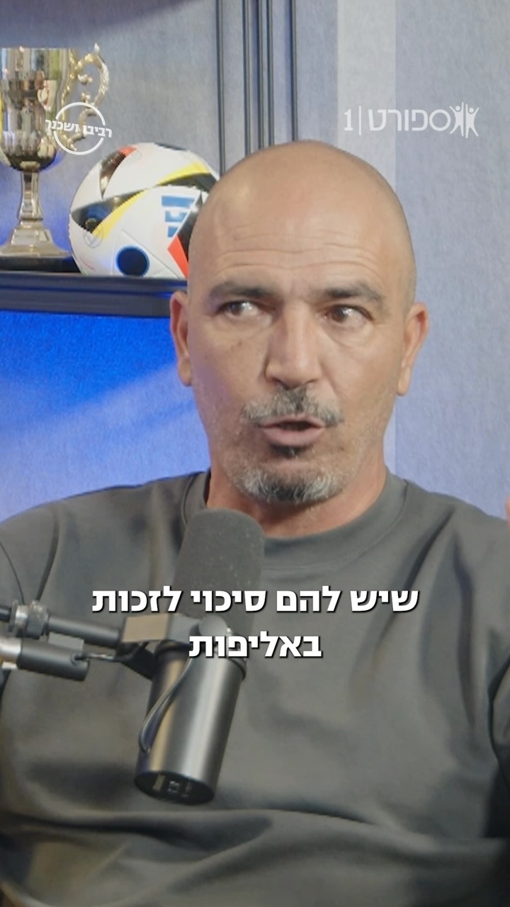 רביבו בטוח, העונה לבית״ר ירושלים יש רק מטרה אחת🎧🟡⚫️...