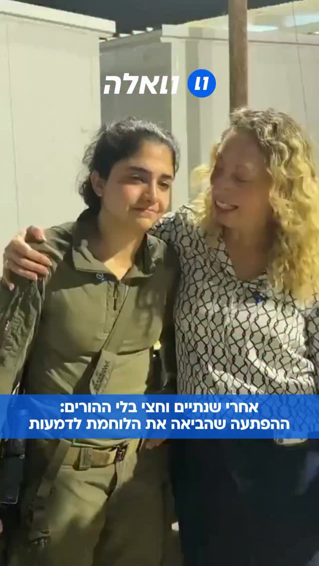 קורל, לוחמת בודדה המשרתת בצה״ל, לא פגשה את הוריה כבר שנתיים...