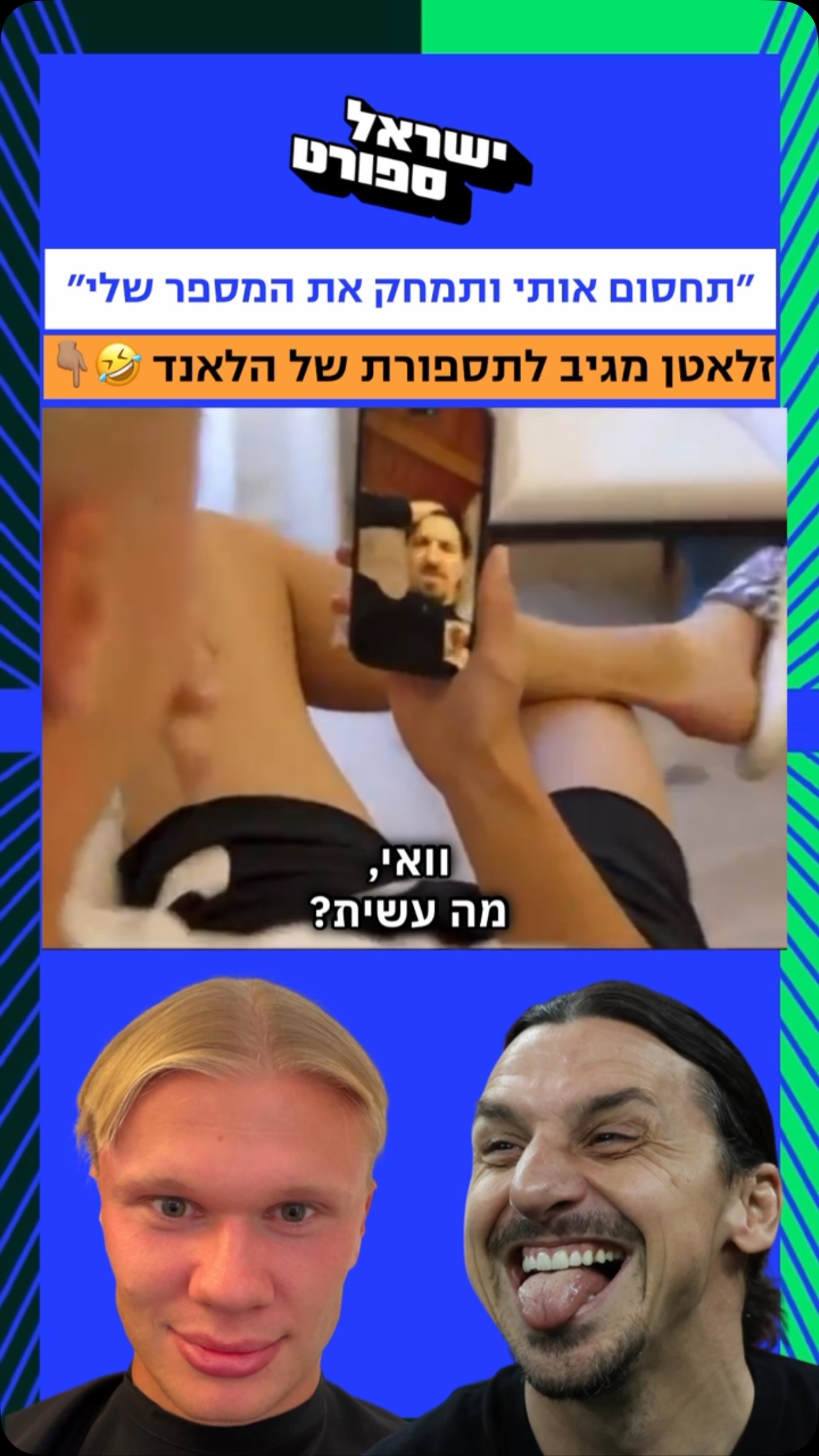 התספורת החדשה של ארלינג הלאנד לא חמקה מעיניו של זלאטן...