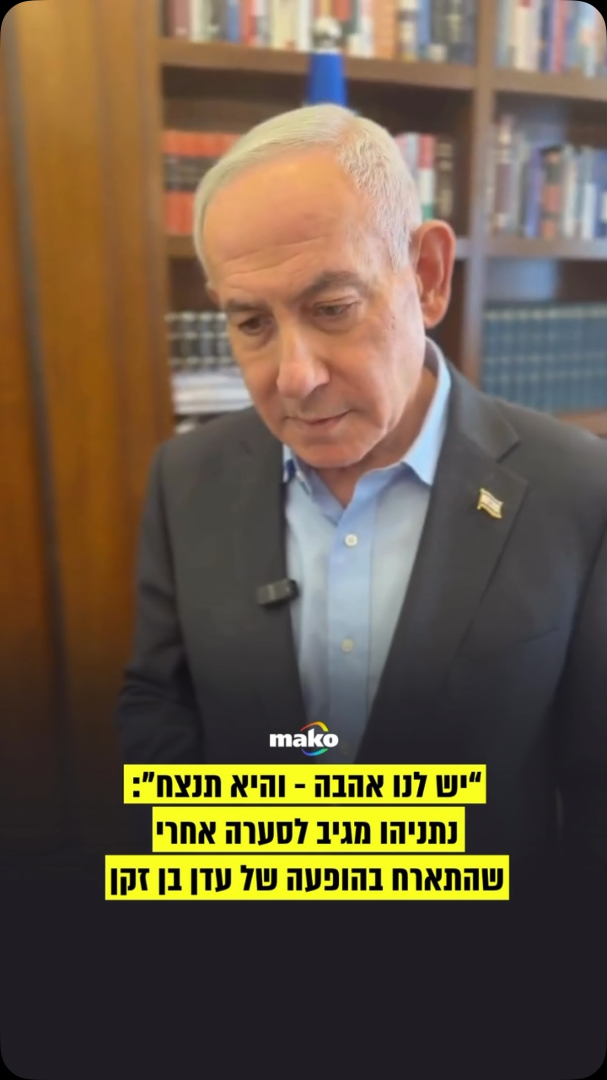 “יש לנו אהבה - והיא תנצח”: בנימין נתניהו עורר סערה לאחר...