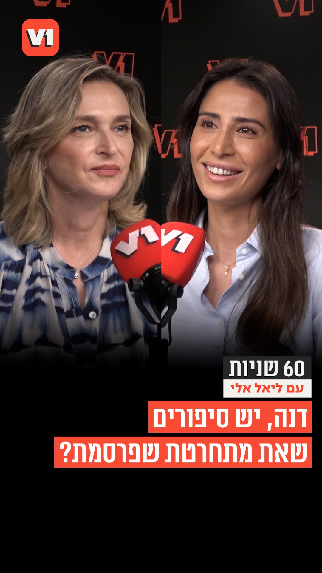 ⁨דנה ויס, מגישת ״חדשות סוף השבוע״ בחדשות 12 הגיעה לראיון ב-60...