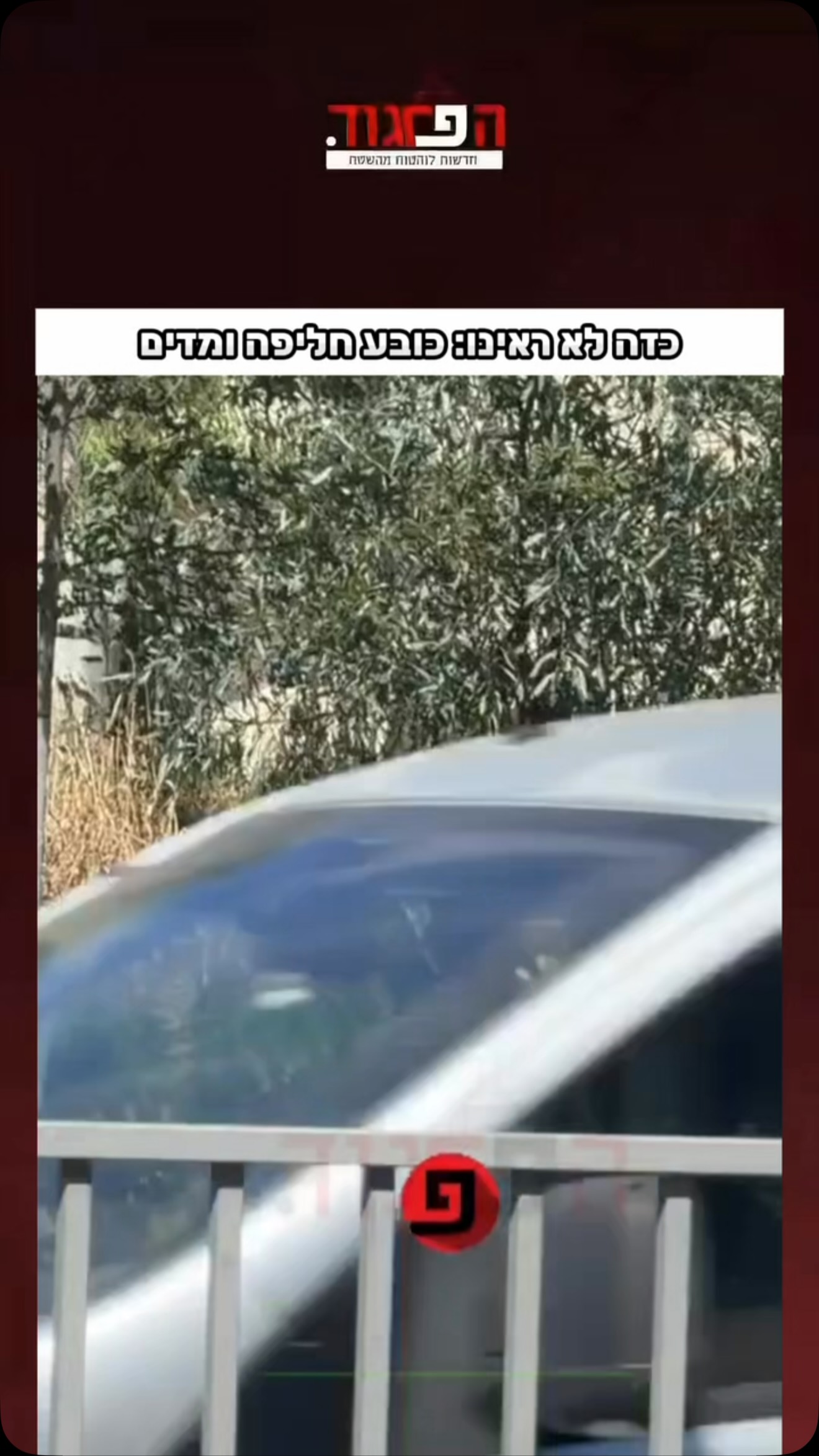 כזה לא ראינו: כובע חליפה ומדים...