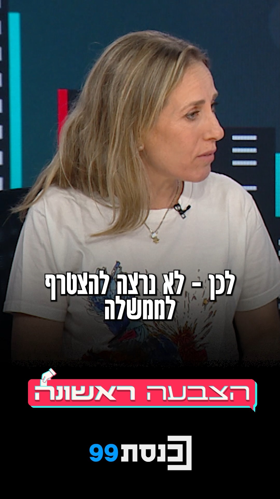 "בנימין נתניהו לא יוכל להקים ממשלה שמורכבת רק ממפלגות...