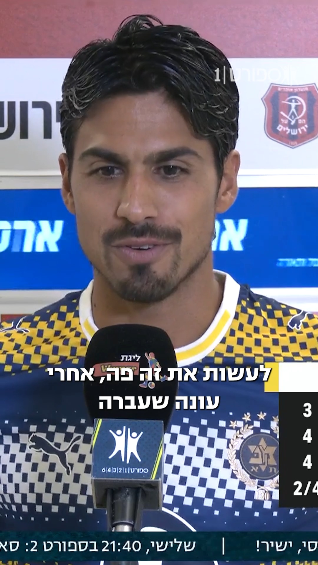לצד רגע מרגש ומשחק גדול, לדור פרץ גם הייתה ביקורת על פתיחת...