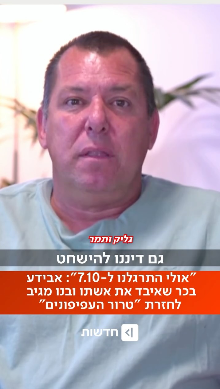 ⁨ ⁨ ״התרגלנו לשבעה באוקטובר״: אבידע בכר מקיבוץ בארי, ששכל את...