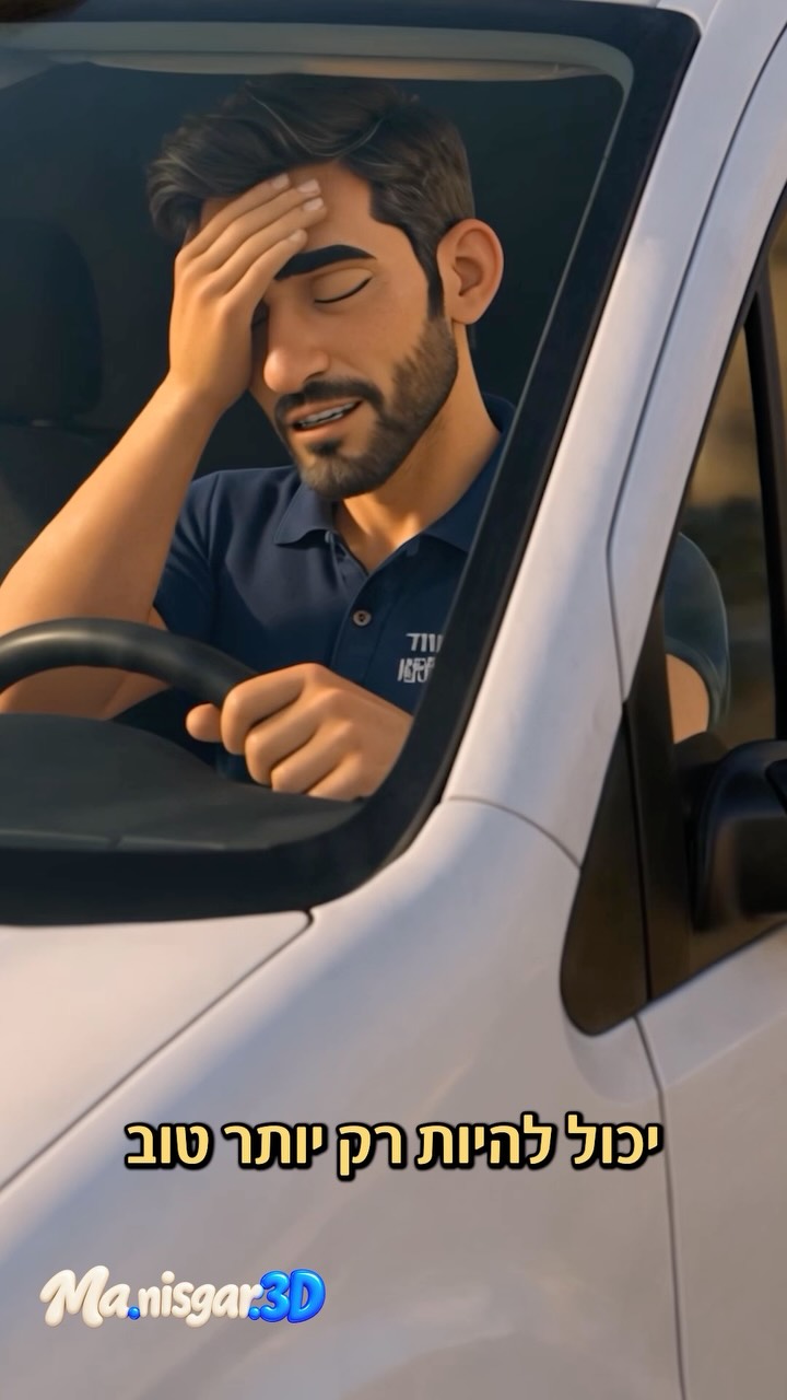 ⁨ למי זה לא קרה? 😂...