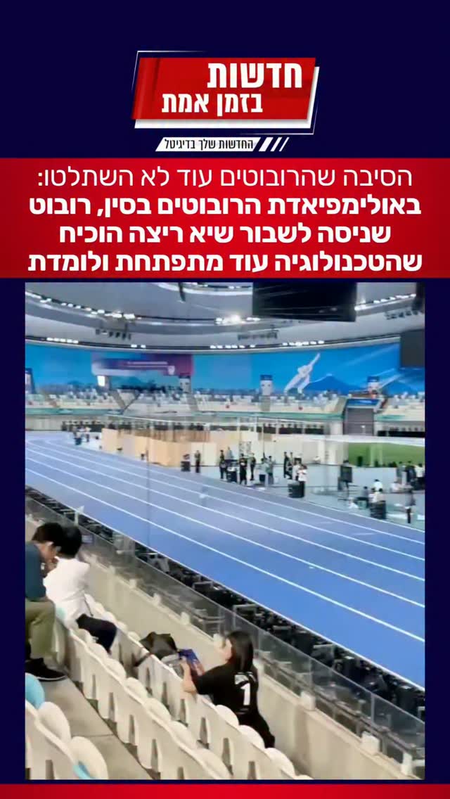 הסרטון הויראלי שהפך למם: רובוט בתחרות בסין מוכיח למה לרובוטים...