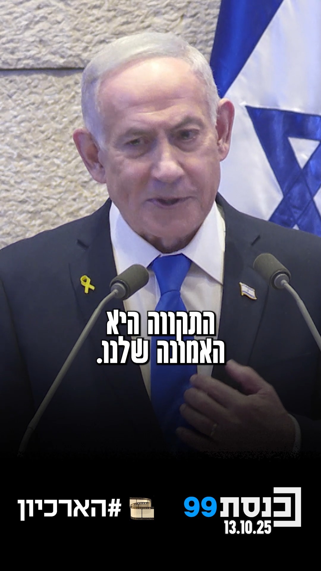 "תודה על כל מה שעשית בשבילנו. הגשתי את המועמדות שלך לפרס ישראל"...