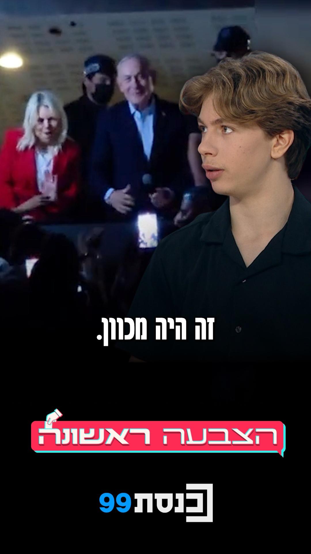 "לא מבין למה צריך לעשות קמפיין בחירות על הגב של המעריצים" 👇...