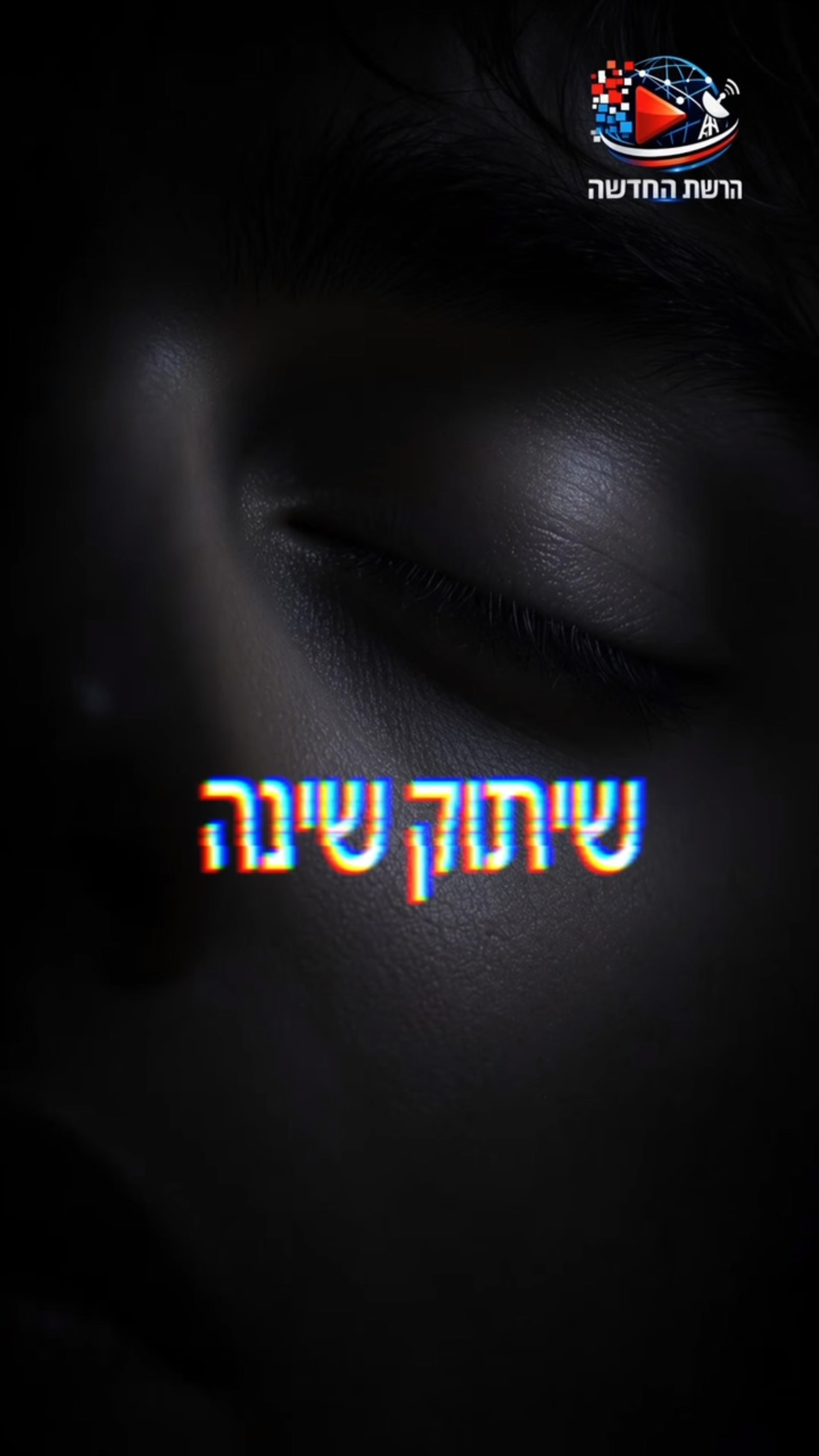 שיתוק שינה הוא אחד הדברים הכי מצמררים שאפשר לחוות… 😳...