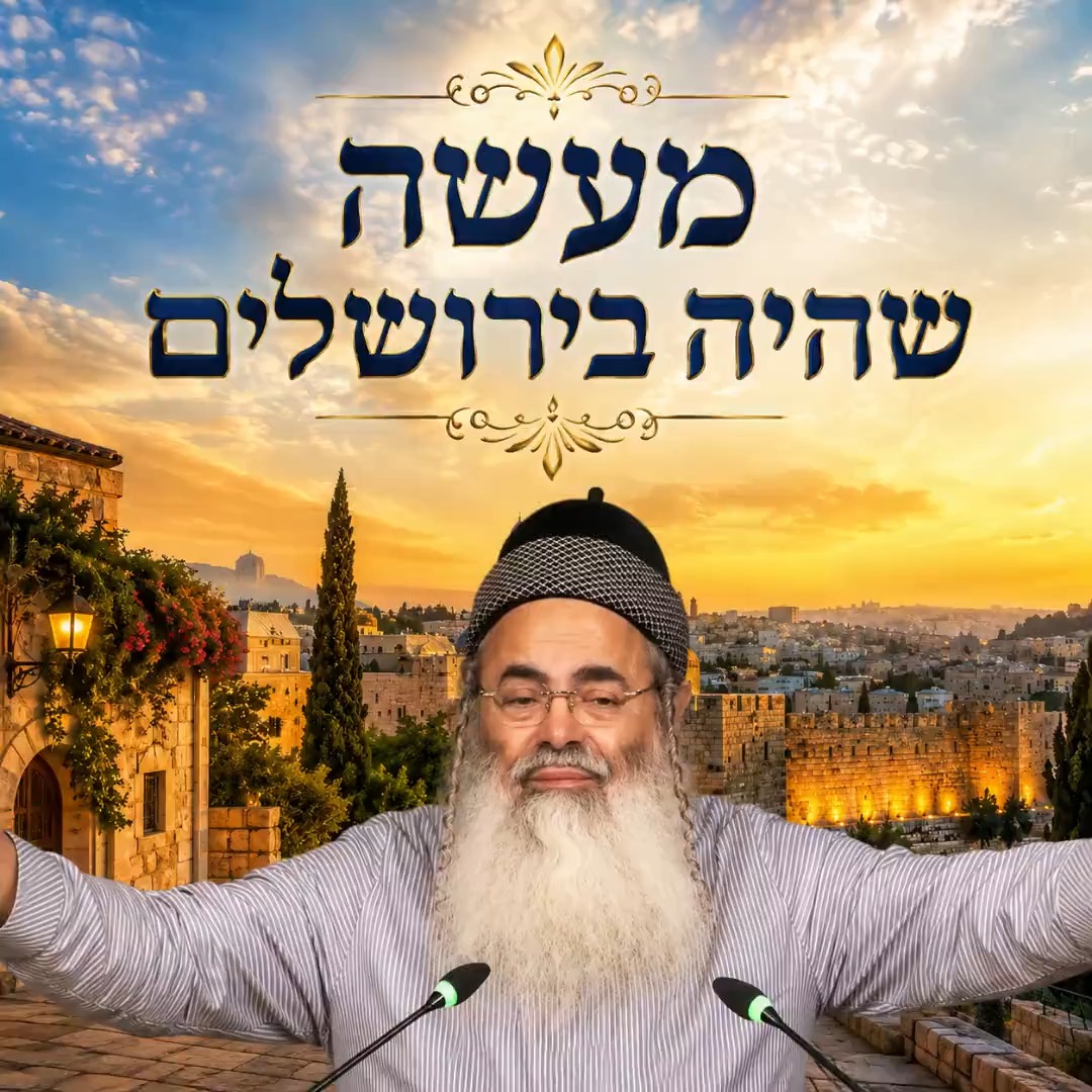 מעשה שהיה בירושלים.