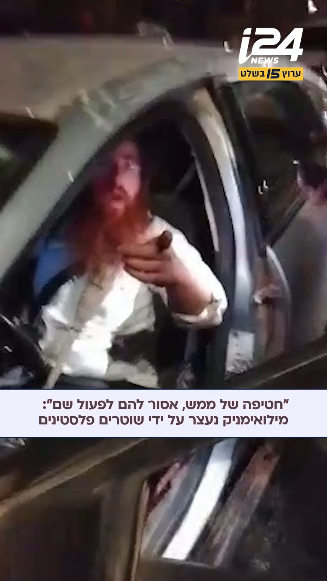 ⁨ אחרי הודעת המינהל האזרחי אמש על חילוץ ישראלי משטחי A, הגיב...