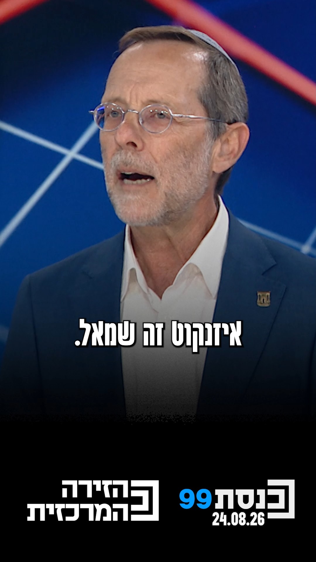 "ממשלת ימין על מלא מקימה מדינה פלסטינית עבור חמאס - זה ההפך...
