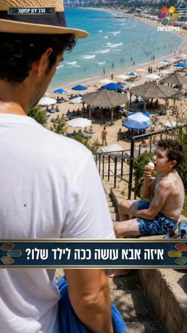 איזה אבא עושה ככה לילד שלו? 😱...