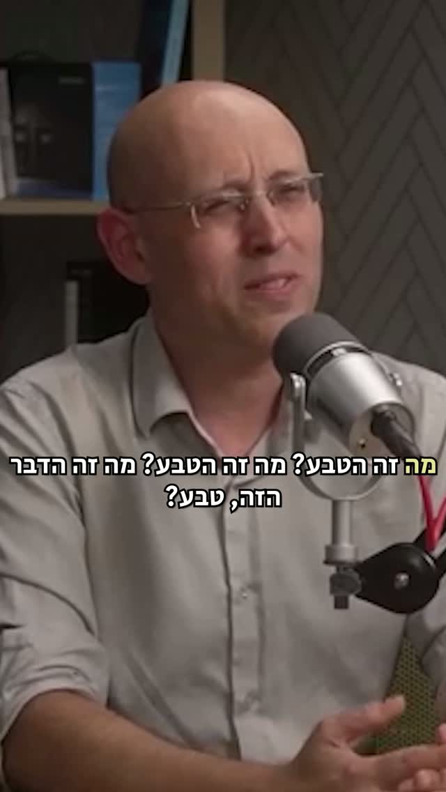 כולנו אומרים "הטבע יודע", "לחזור לטבע", "הטבע מושלם"… אבל מה אם...