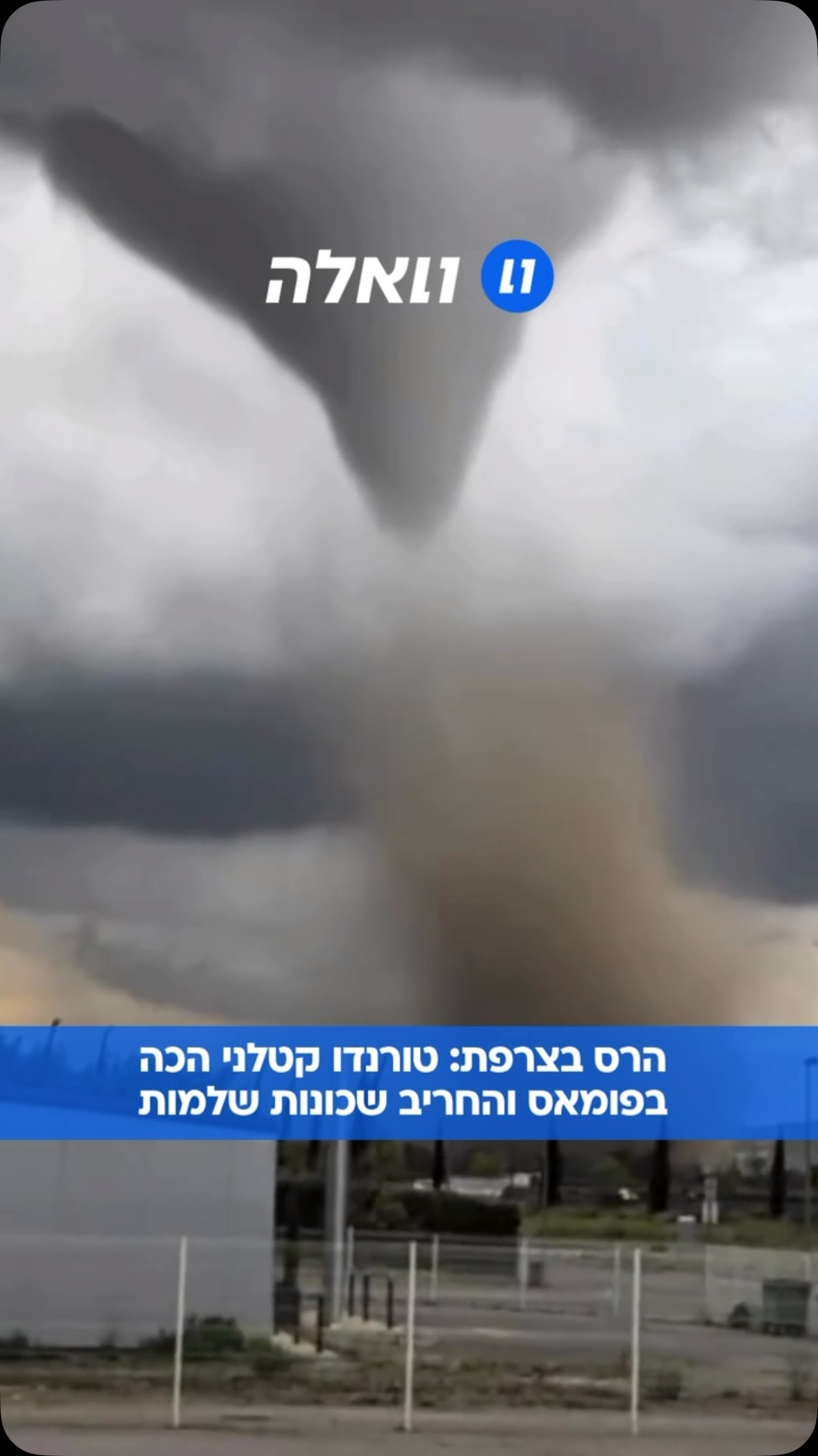 41 נפצעו וכ־300 בתים ניזוקו: סופת טורנדו אלימה פקדה אחר הצהריים...