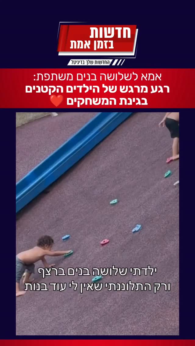 סרטון מרגש מגינת הילדים ❤️...