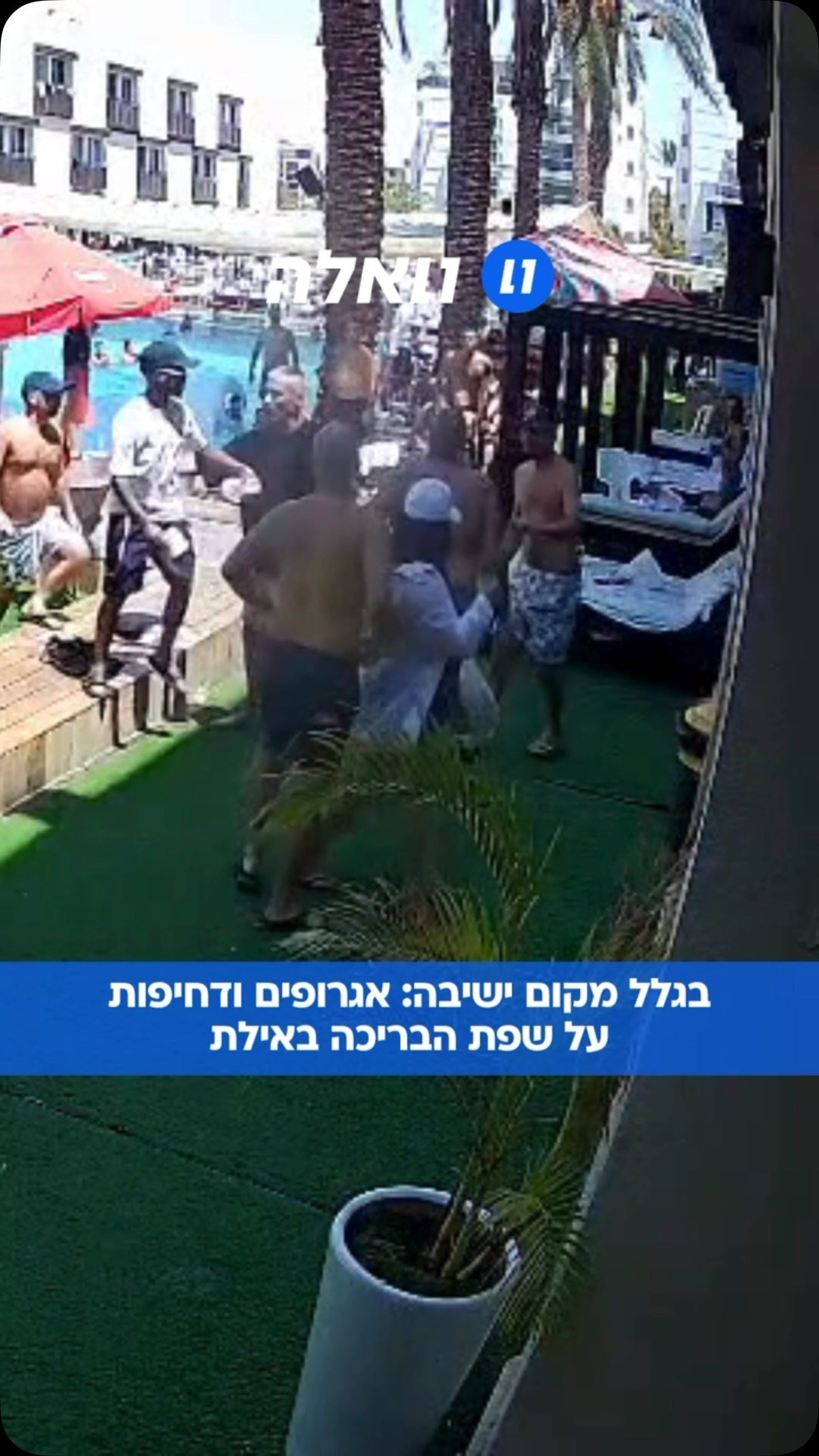 פרסום ראשון: מחקירת המשטרה עולה כי התפתח עימות בין הצעירים...