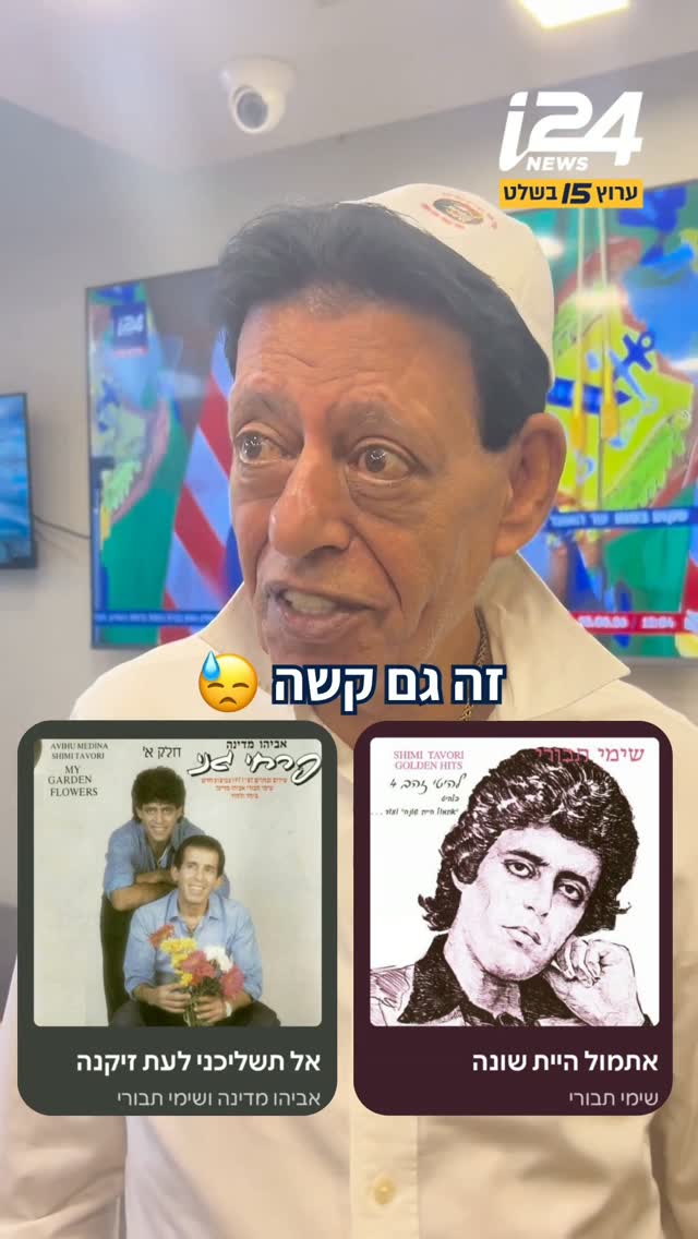 עצרנו את שימי תבורי לבדוק איזה משיריו הוא האהוב עליו,...