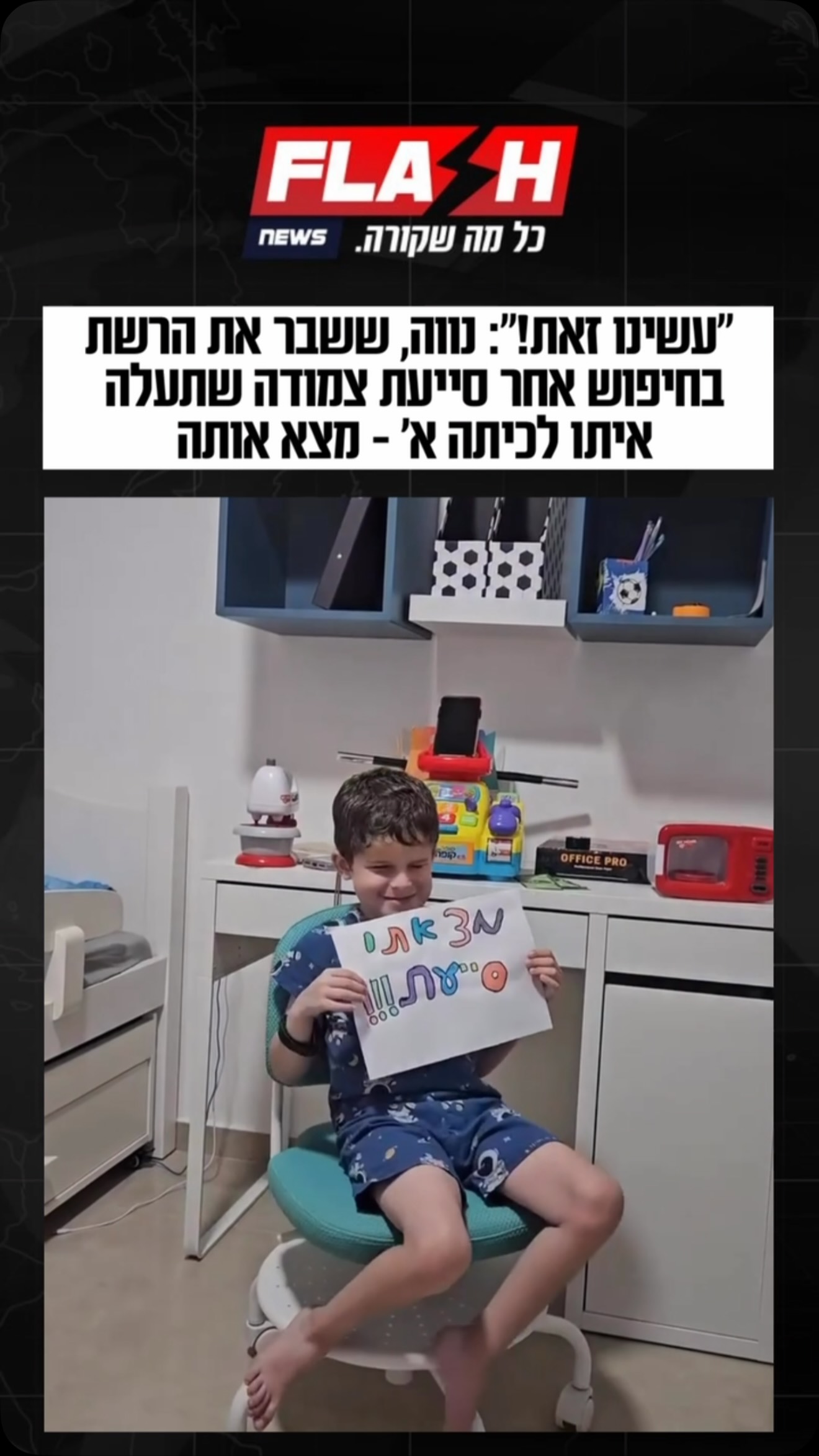 ⁨ ⁨ ⁨ נווה בן ה-6, הילד העיוור ששבר את הרשת כשחיפש סייעת צמודה...