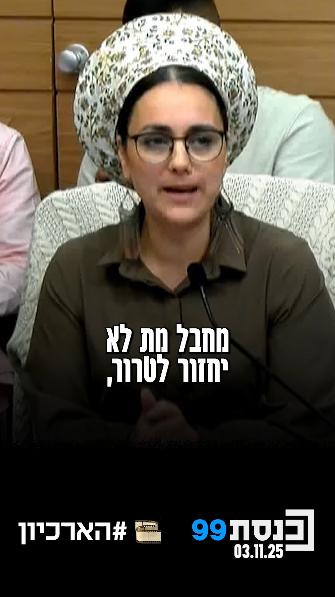 "מחבל מת לא יחזור למעגל הדמים, ובוודאי שלא ישוחרר בעסקה" 👇...