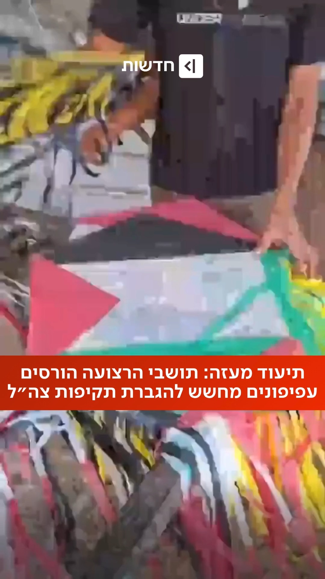 ⁨ תיעוד מעזה: תושבים הורסים עפיפונים מחשש שצה"ל יגביר את...