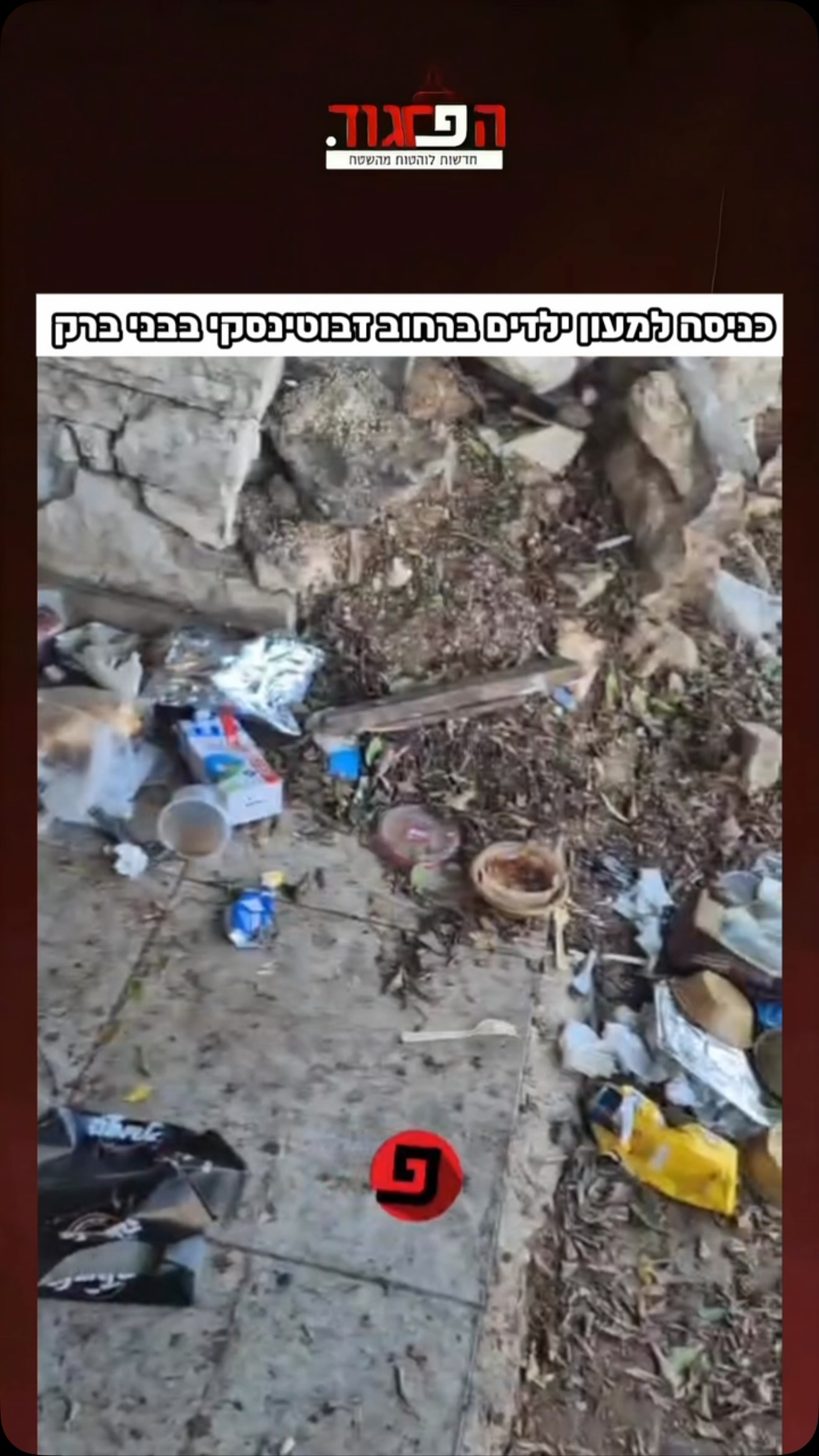 כניסה למעון ילדים ברחוב זבוטינסקי בבני ברק...