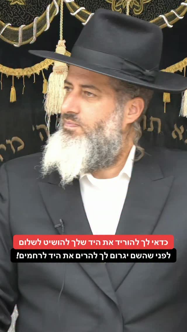 הרב רונן שאולוב - כדאי לך להוריד את היד שלך להושיט לשלום, לפני...