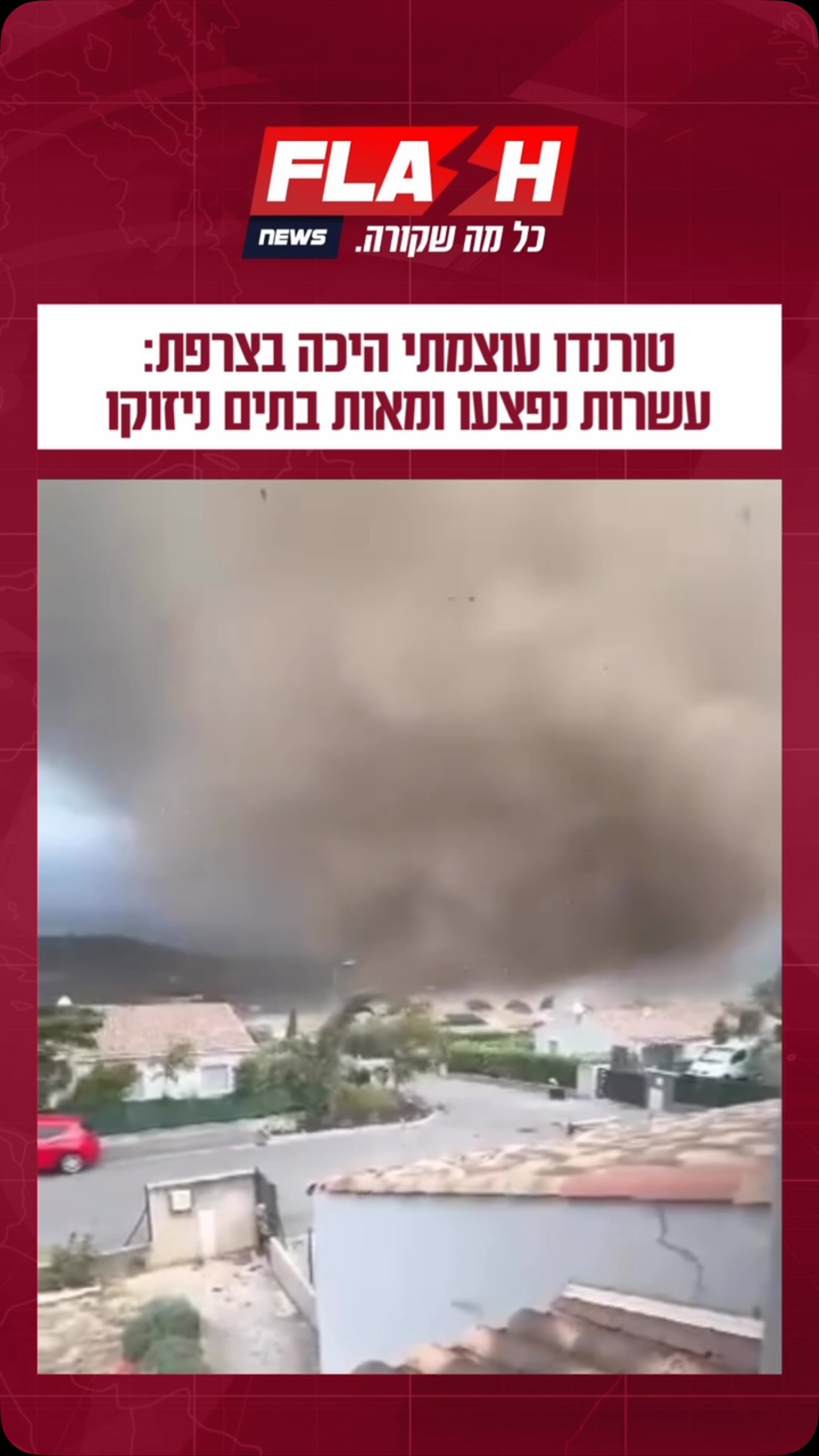 ⁨ טורנדו עוצמתי וחריג היכה בדרום־מערב צרפת והותיר אחריו הרס...