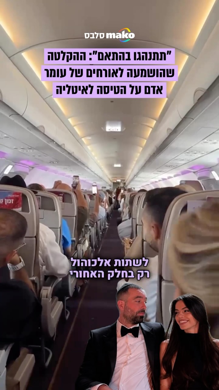 ⁨ ⁨ האורחים של עומר אדם וסשה ישראלוביץ’, ביניהם אביב גפן, ערן...