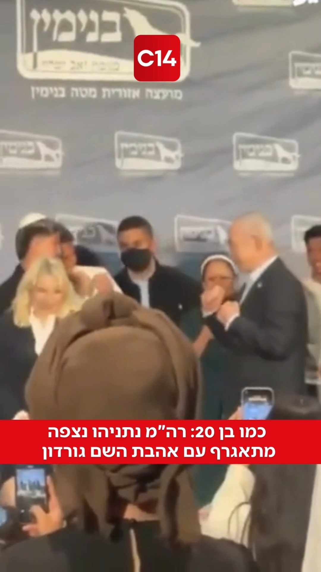 כמו בן 20: רה"מ נתניהו נצפה מתאגרף עם אהבת השם גורדון...