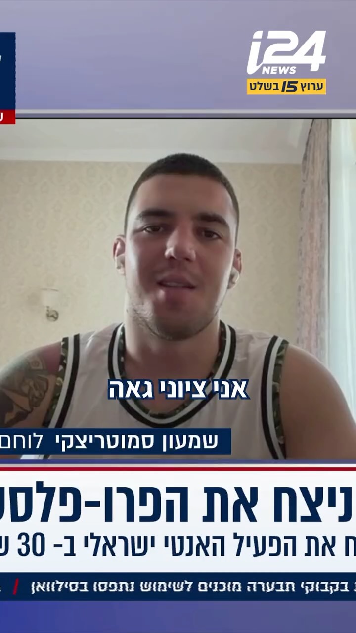 ⁨ ⁨ ⁨ הפעיל האנטי ישראלי עידו עמיאז הזמין "ציונים" להלחם בו...