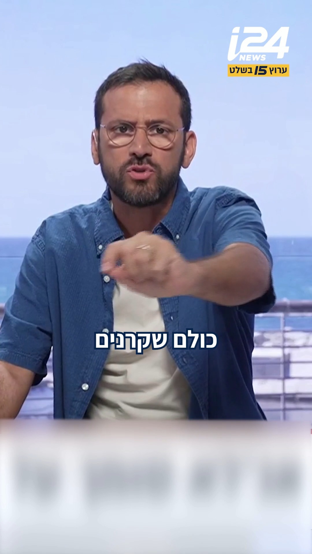 "כולם שקרנים - אני לא סומך על אף אחד" | הטור של @elirazsade...