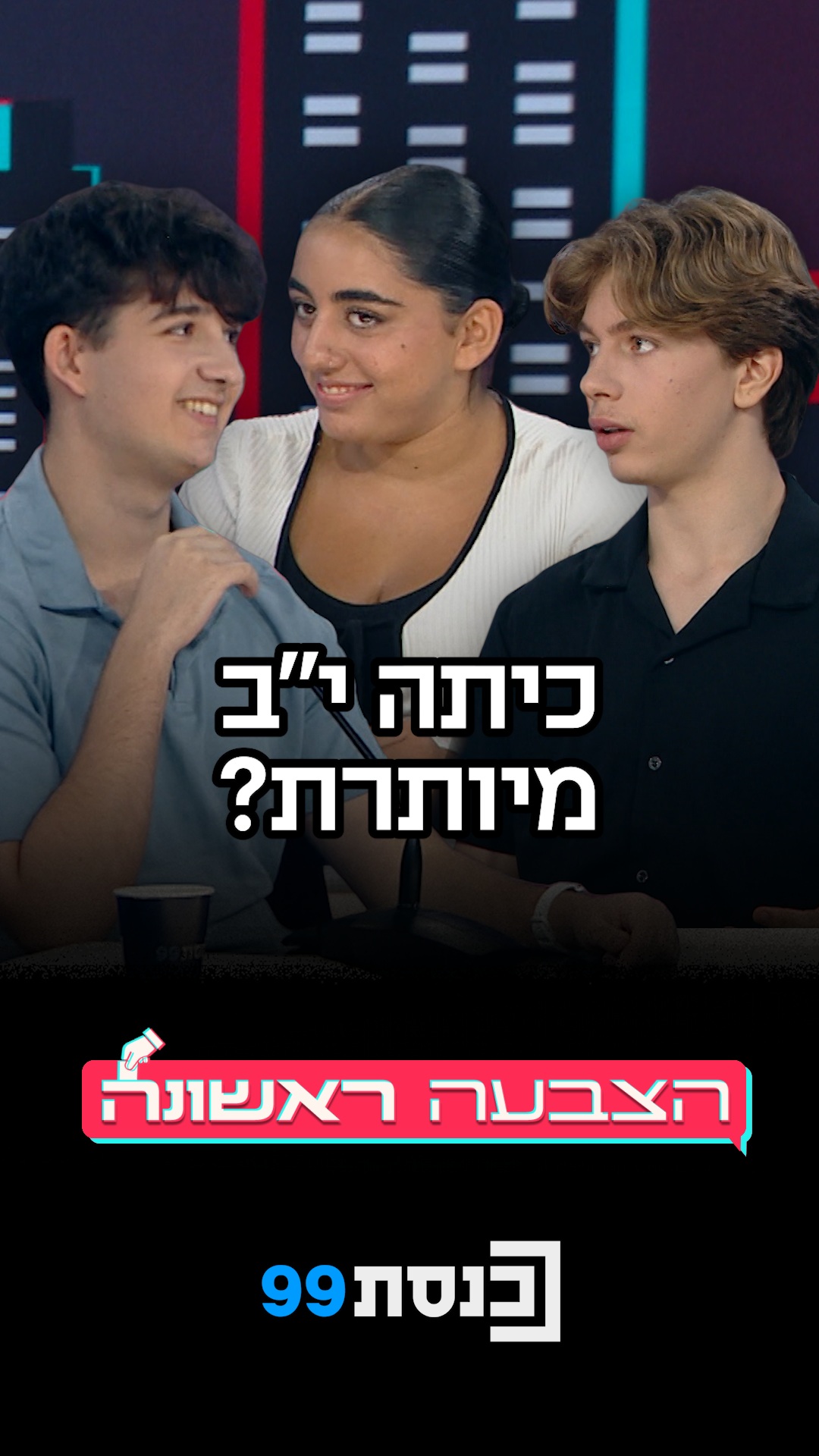 שנה מבוזבזת או הזדמנות מפוספסת?🎓👇...