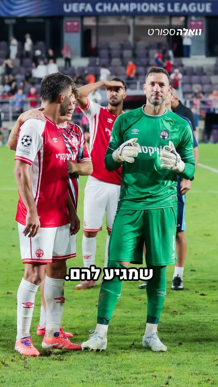 ⁨ ⁨ הפועל ב״ש נמצאת במרחק 90 דקות מליגת האלופות....