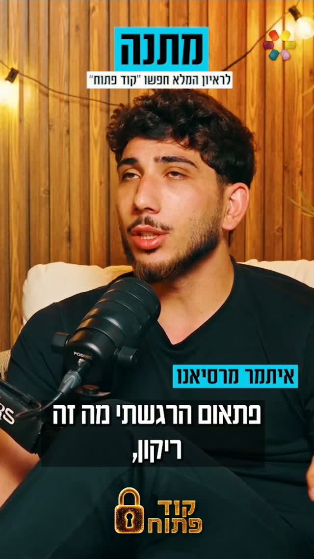 איתמר מרסיאנו: "הלכתי לבית הכנסת. חיפשתי משהו שימלא אותי"...