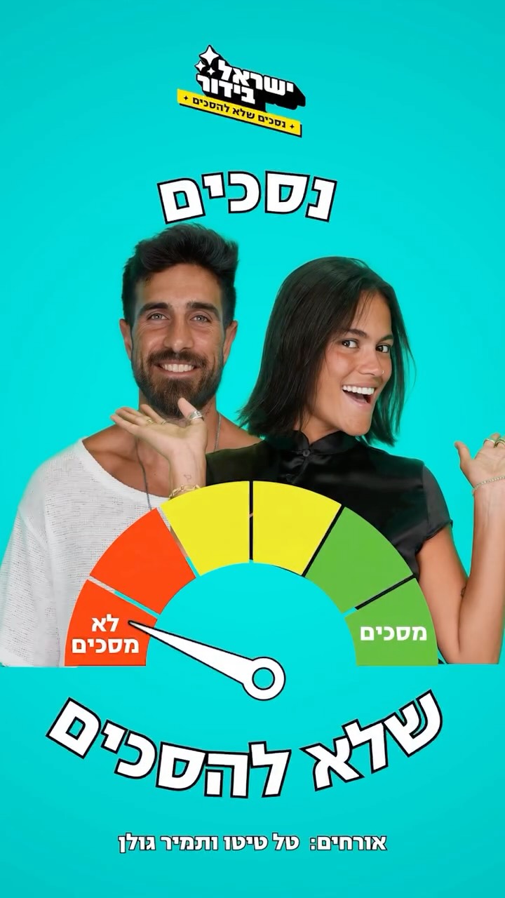 ⁨ ״תביאו לי מישהי אחרת, אני אפלרטט איתה״ 😅...