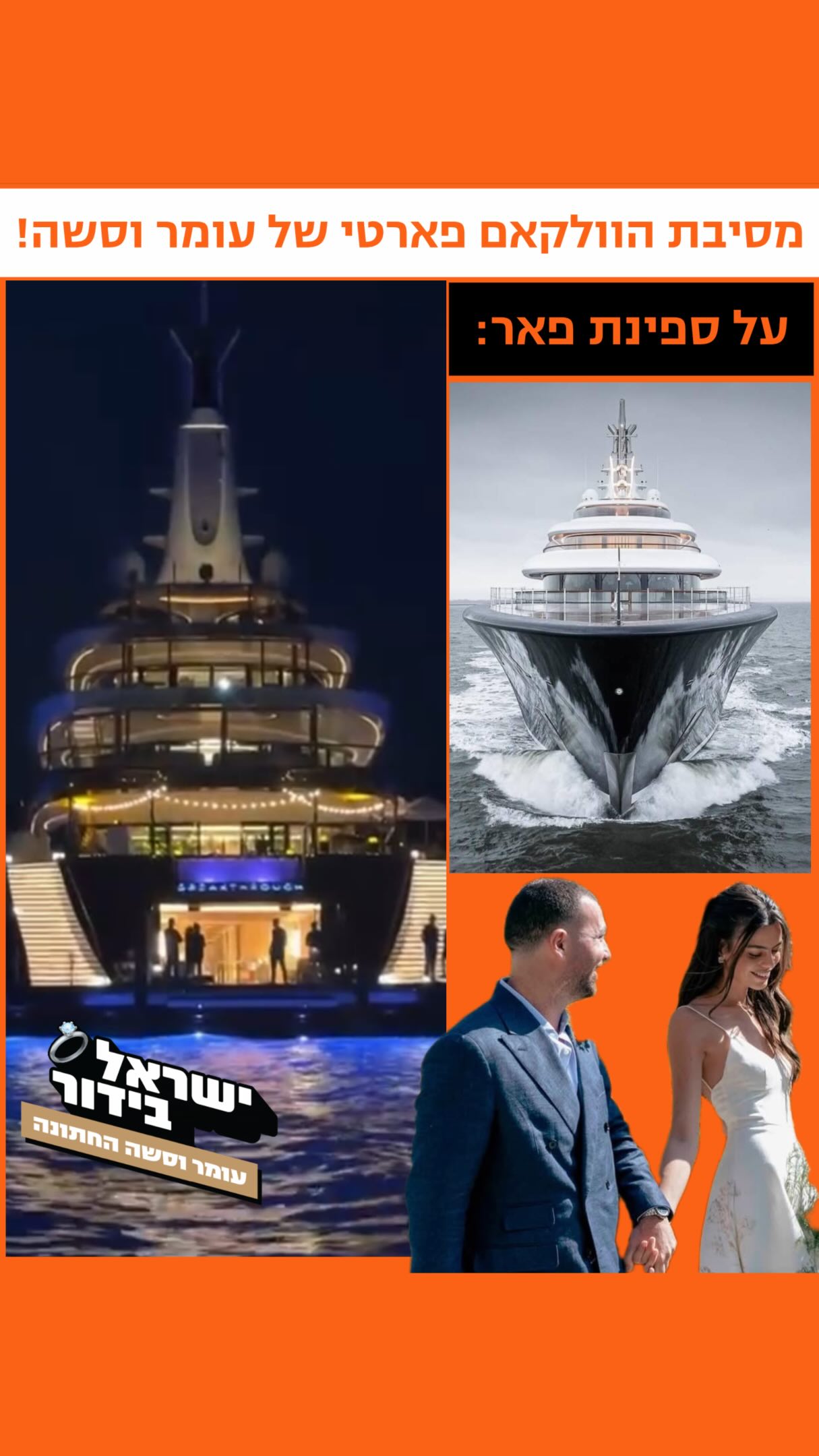 ⁨ התעלפנו מיד נשוב: קבלו את הספינה המטורפת בה נערכת מסיבת...