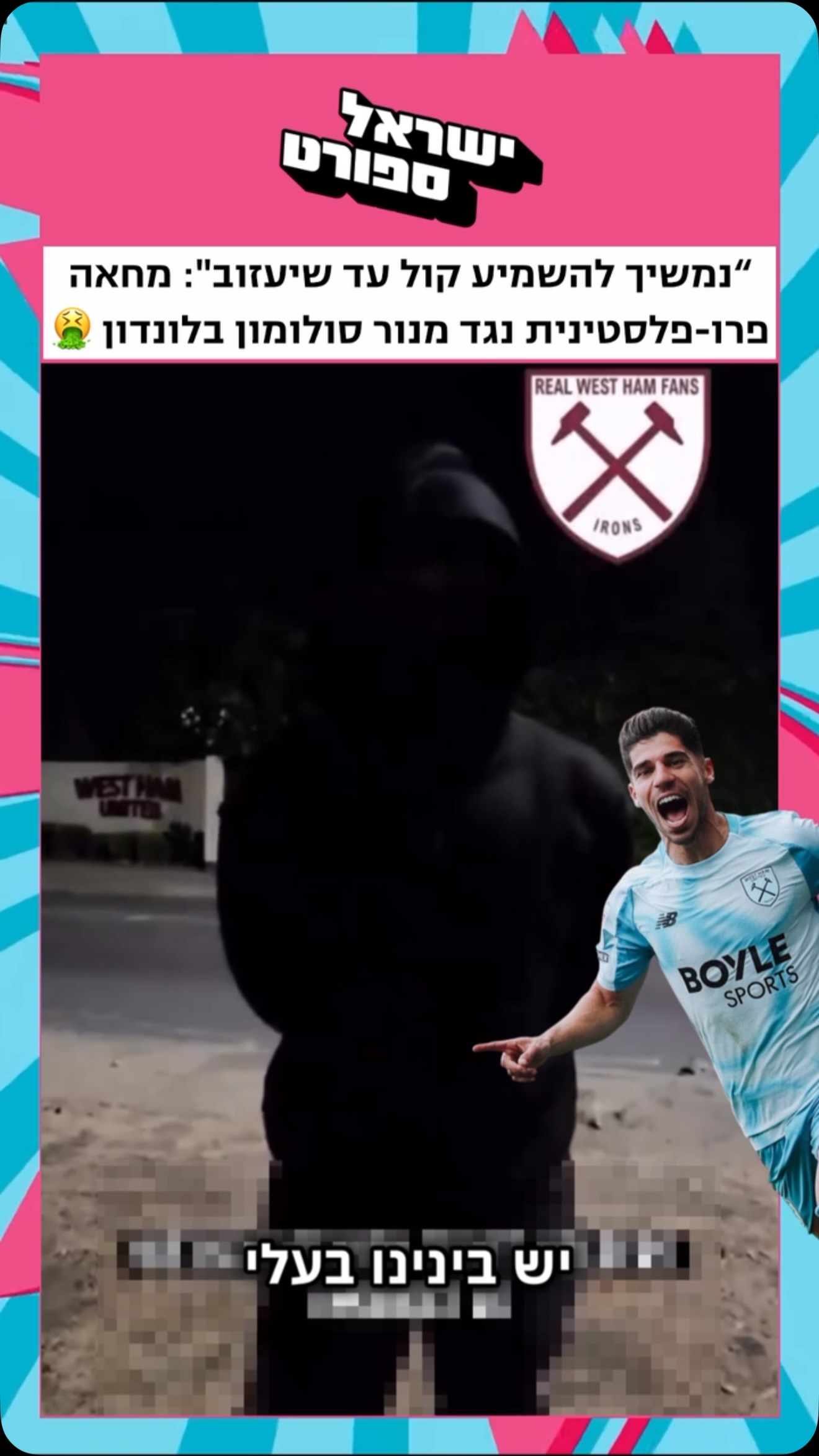 ⁨ ⁨ בושה: באישון לילה, פעילים פרו-פלסטינים פשטו על מגרש...