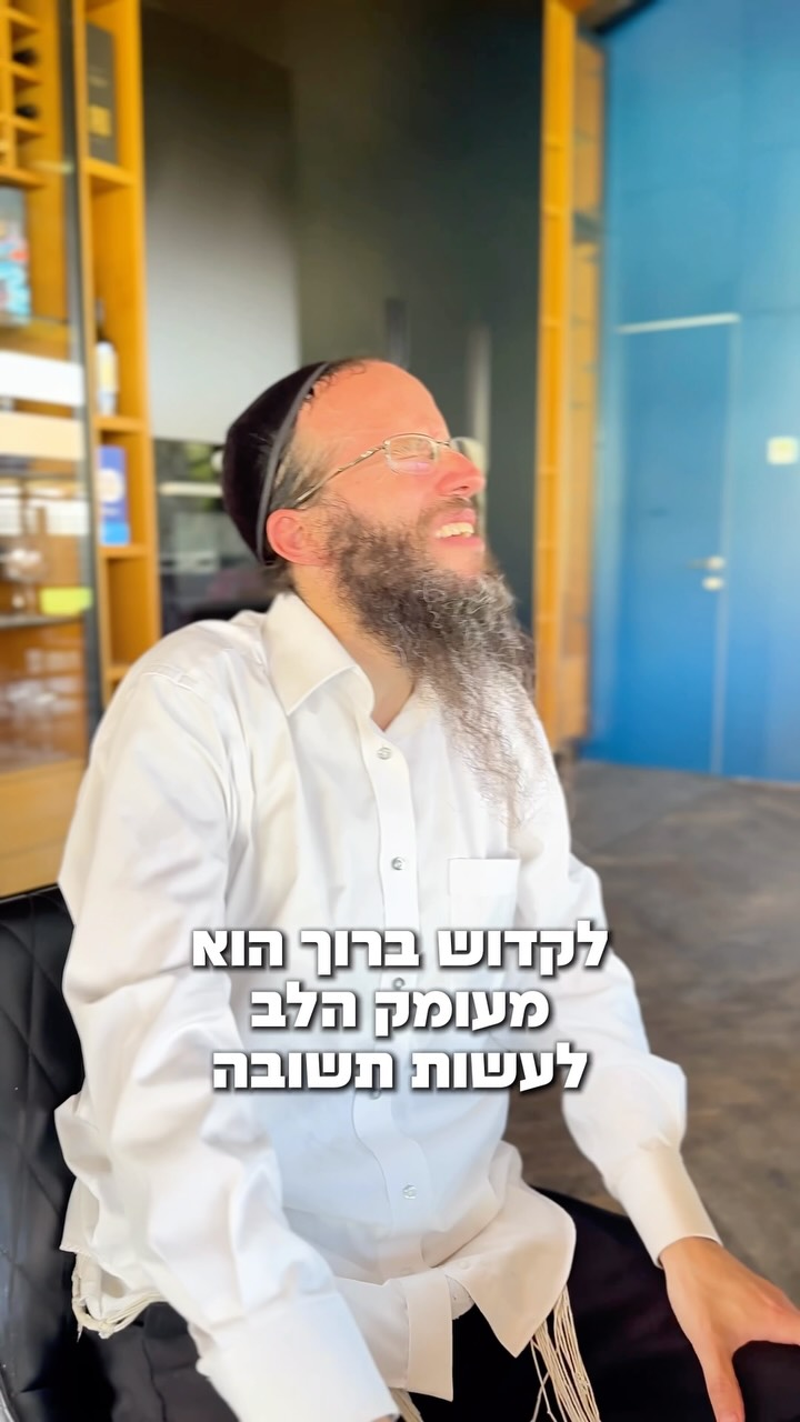 בואו לסליחות מהמקום הכי עמוק בלב