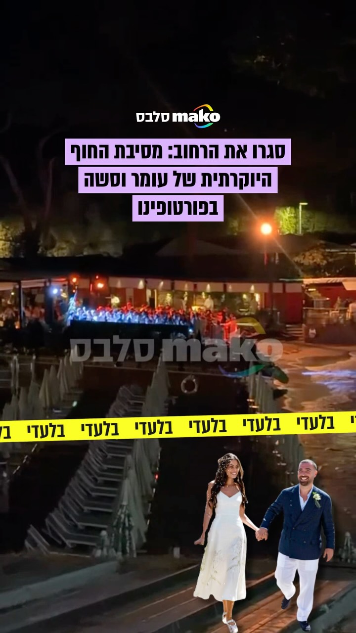 החגיגות התחילו: עומר וסשה חוגגים “וולקאם פארטי” עם החברים...