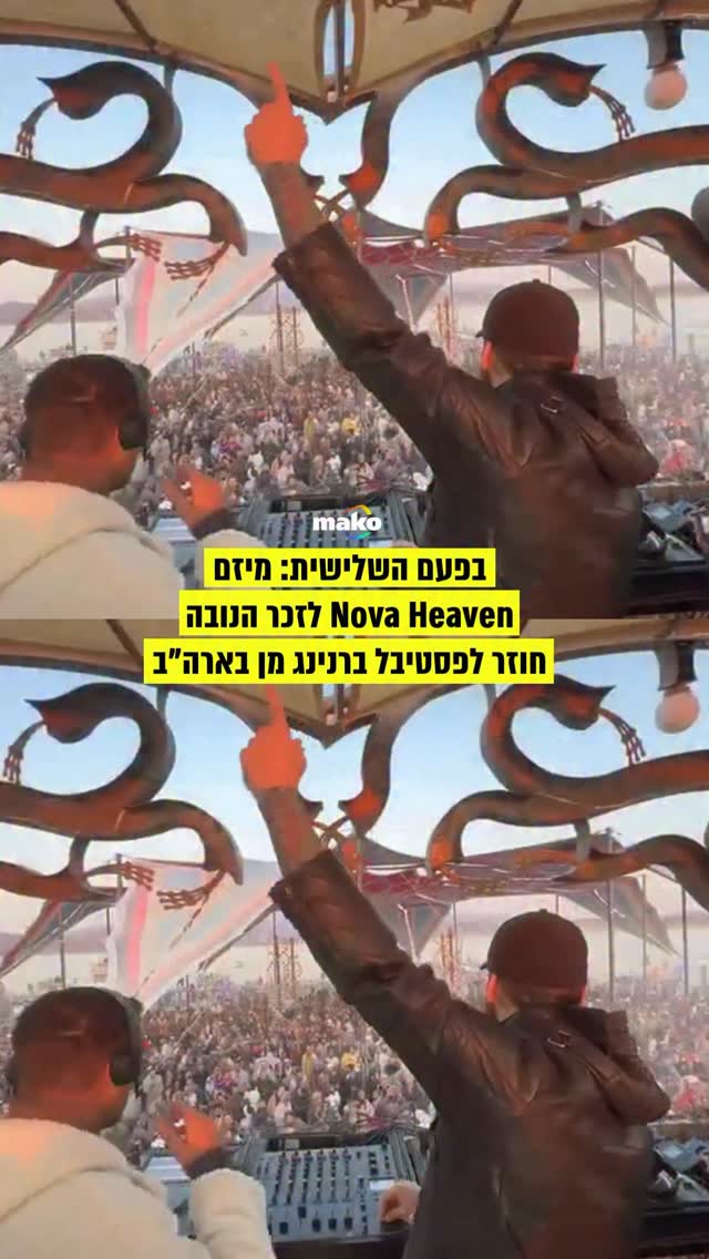 מיזם Nova Heaven, שנולד כדי להנציח את קורבנות טבח פסטיבל נובה...