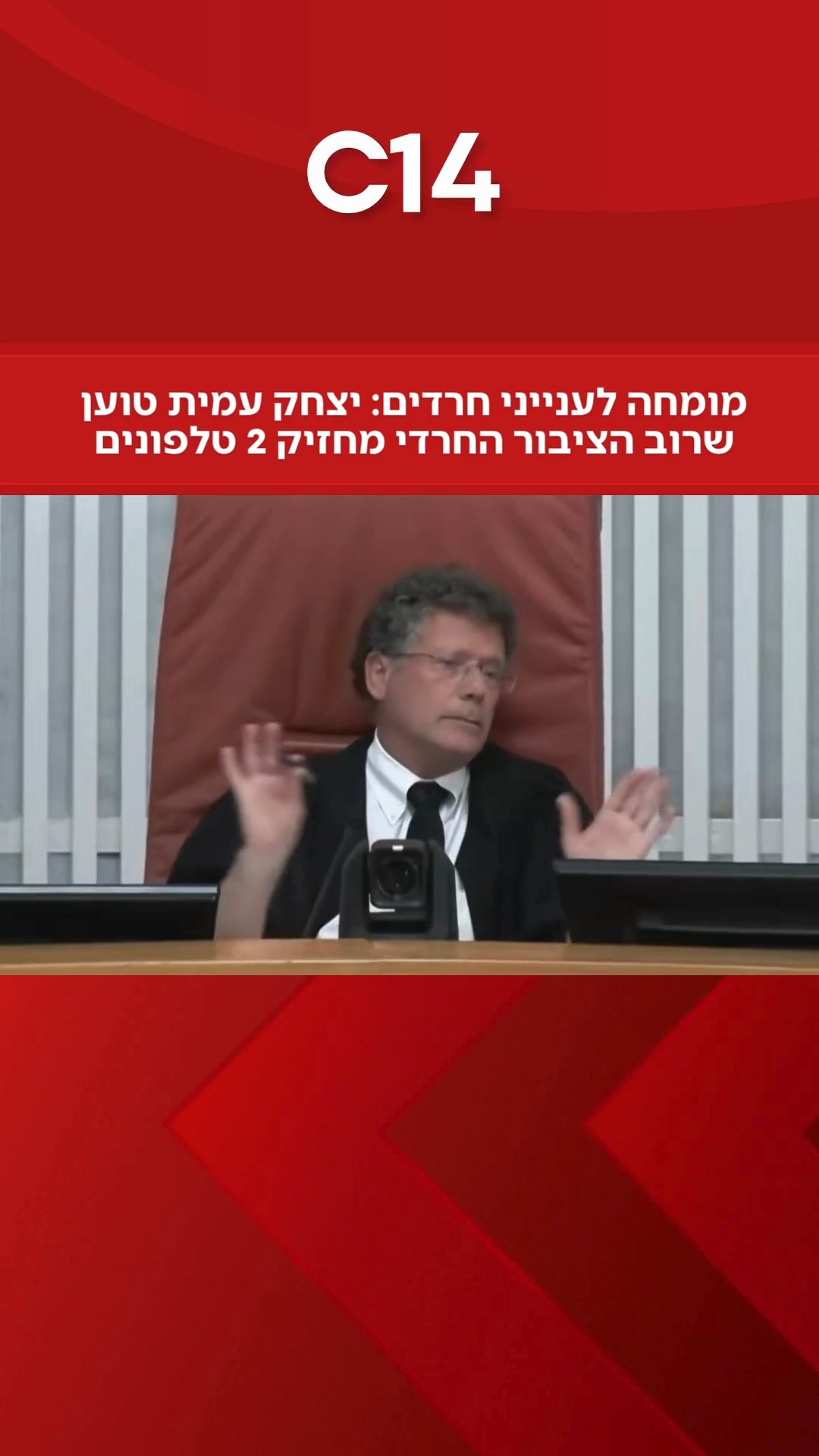 יצחק עמית בעוד טענה מתנשאת נגד הציבור החרדי: "הרבה פעמים למי...