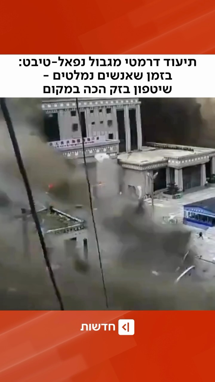 תיעוד דרמטי: שיטפון הבזק מכה בעוצמה במעבר הגבול בין נפאל...